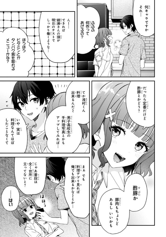 義妹生活 第11.1話 - Page 11