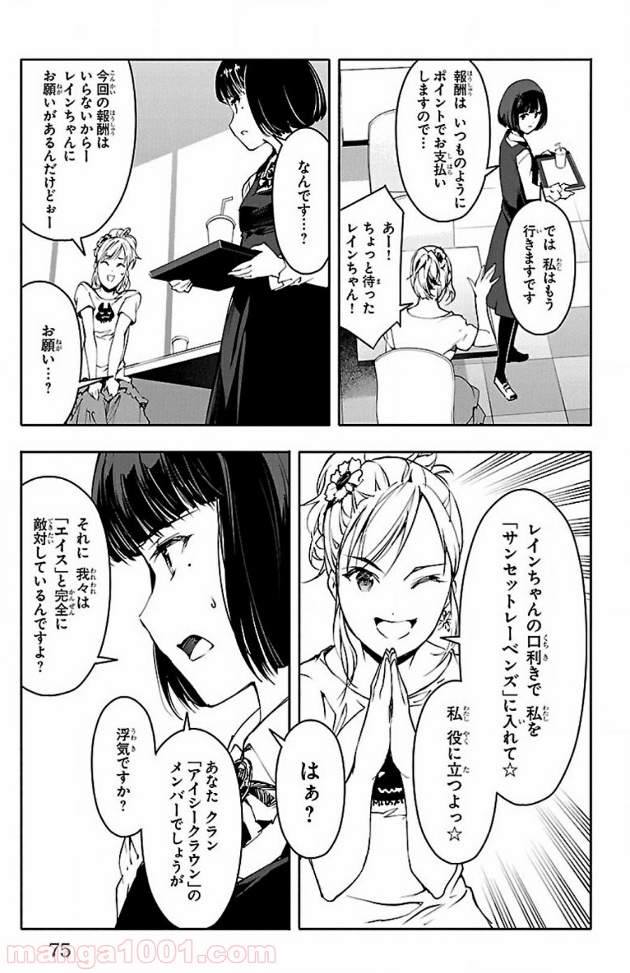ダーウィンズゲーム 第26話 - Page 26