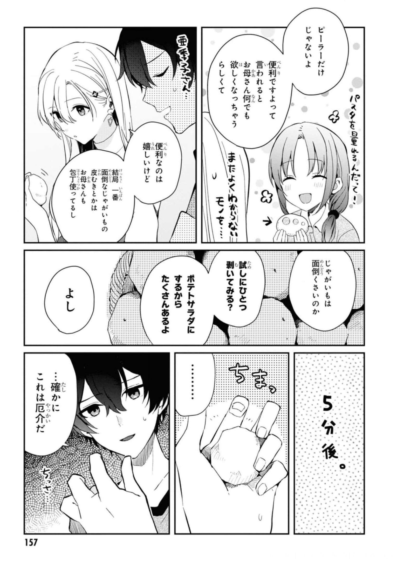 義妹生活 第11.2話 - Page 22
