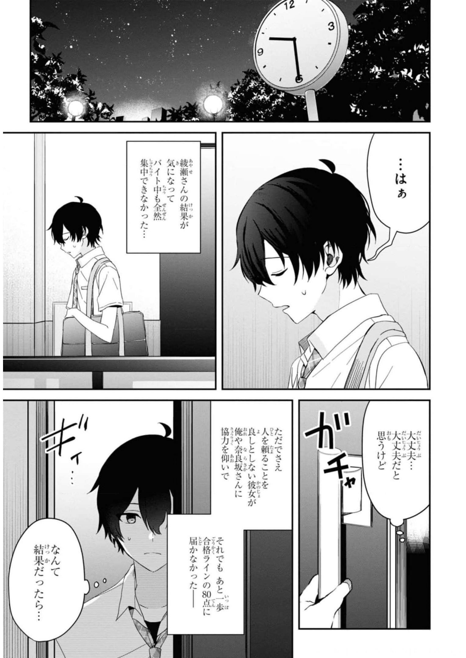 義妹生活 第11.2話 - Page 9