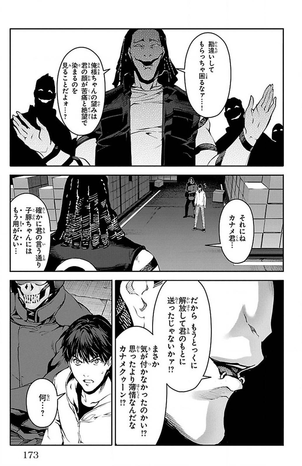 ダーウィンズゲーム 第28話 - Page 31