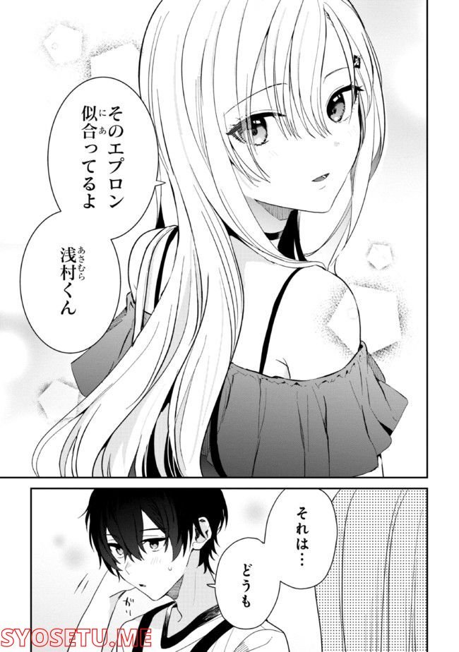 義妹生活 第10話 - Page 19