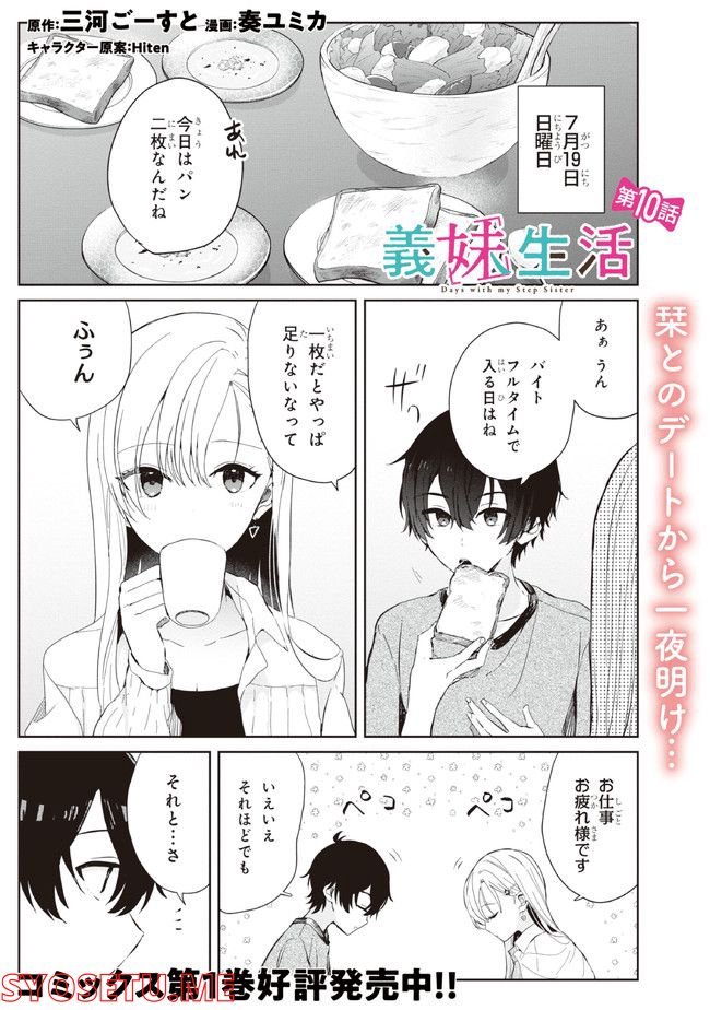 義妹生活 第10話 - Page 1