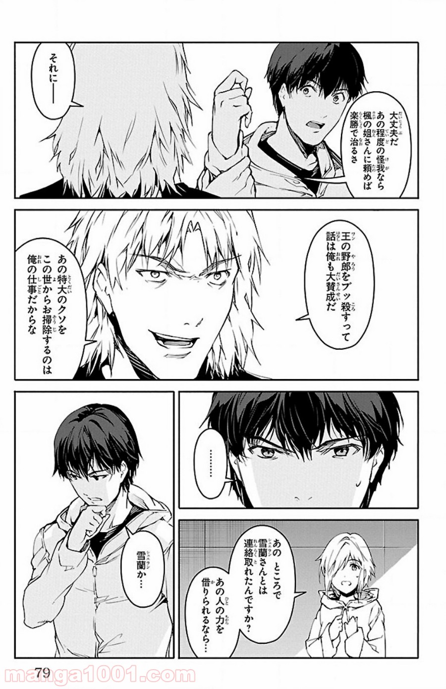 ダーウィンズゲーム 第26話 - Page 30