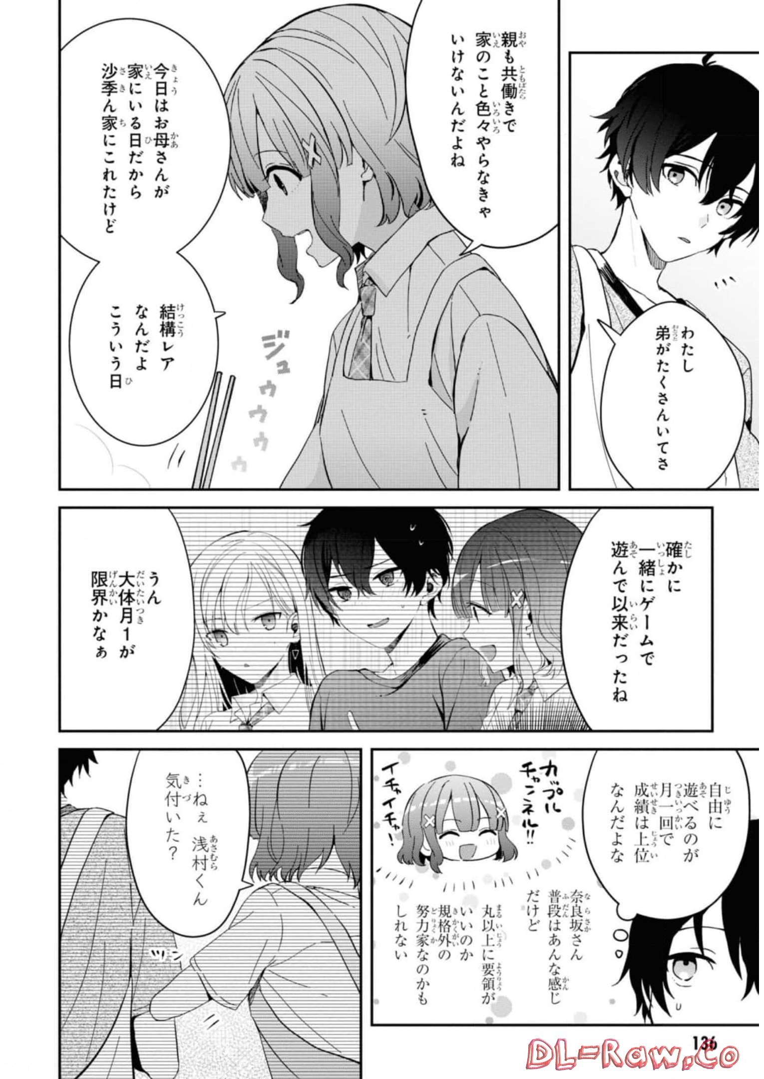 義妹生活 第11.2話 - Page 2