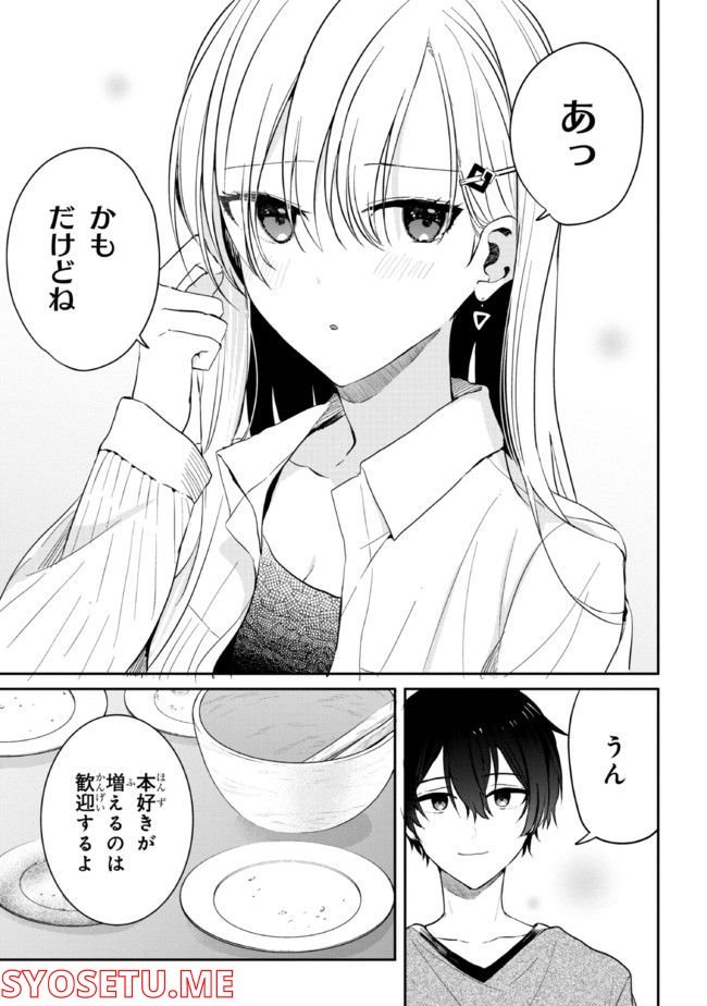 義妹生活 第10話 - Page 9