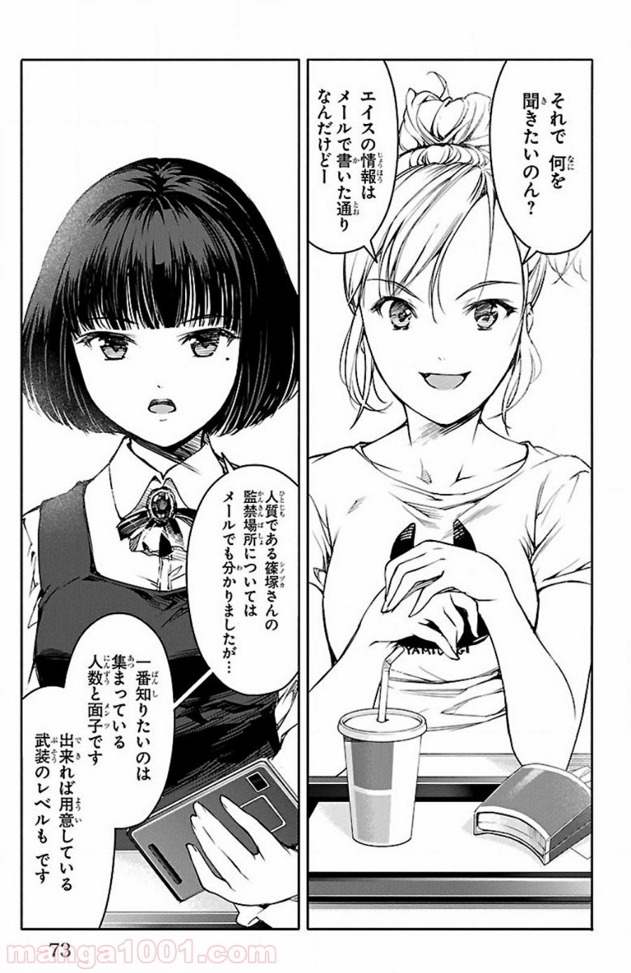 ダーウィンズゲーム 第26話 - Page 24