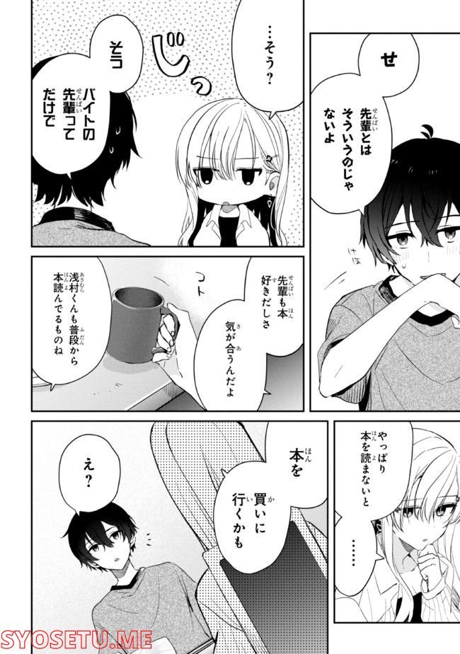 義妹生活 第10話 - Page 8