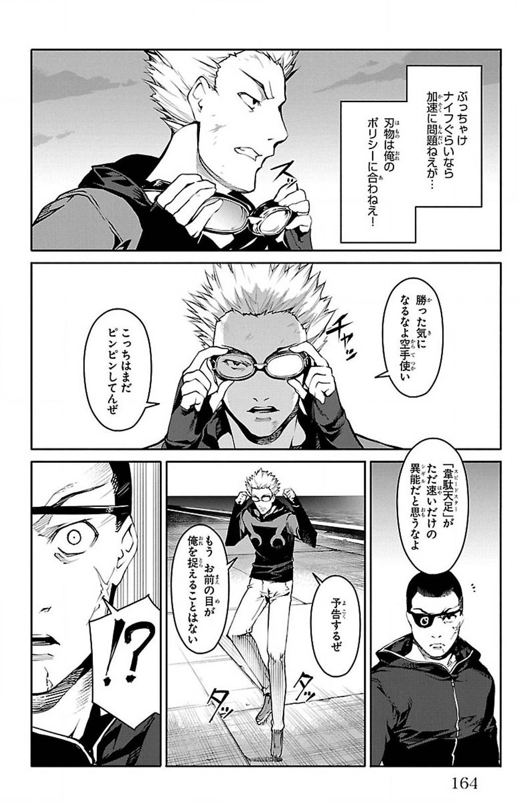 ダーウィンズゲーム 第28話 - Page 22