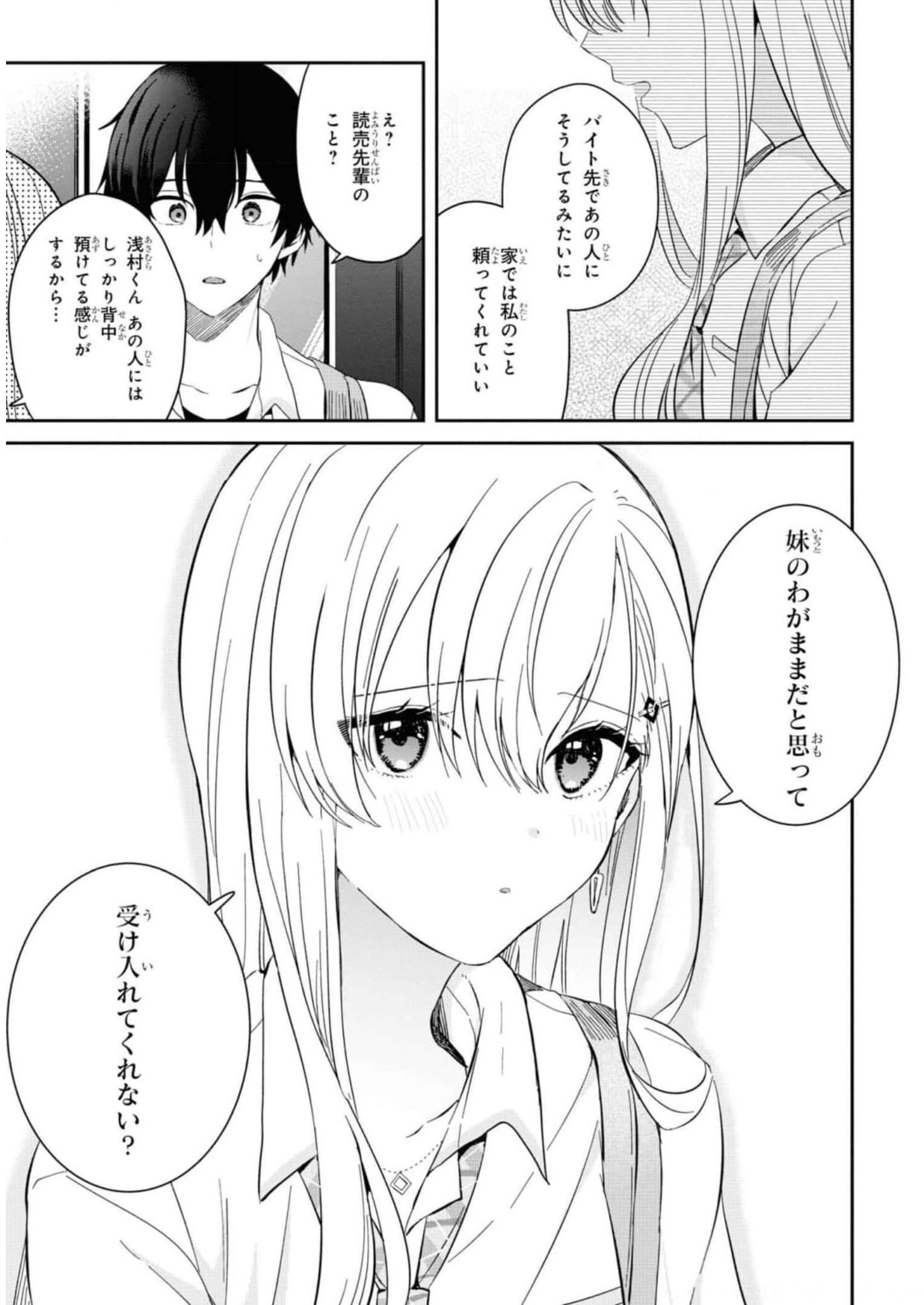 義妹生活 第11.2話 - Page 15