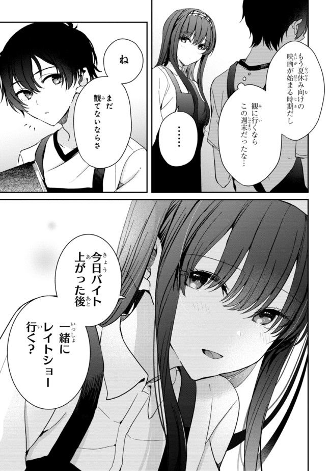 義妹生活 第9話 - Page 9