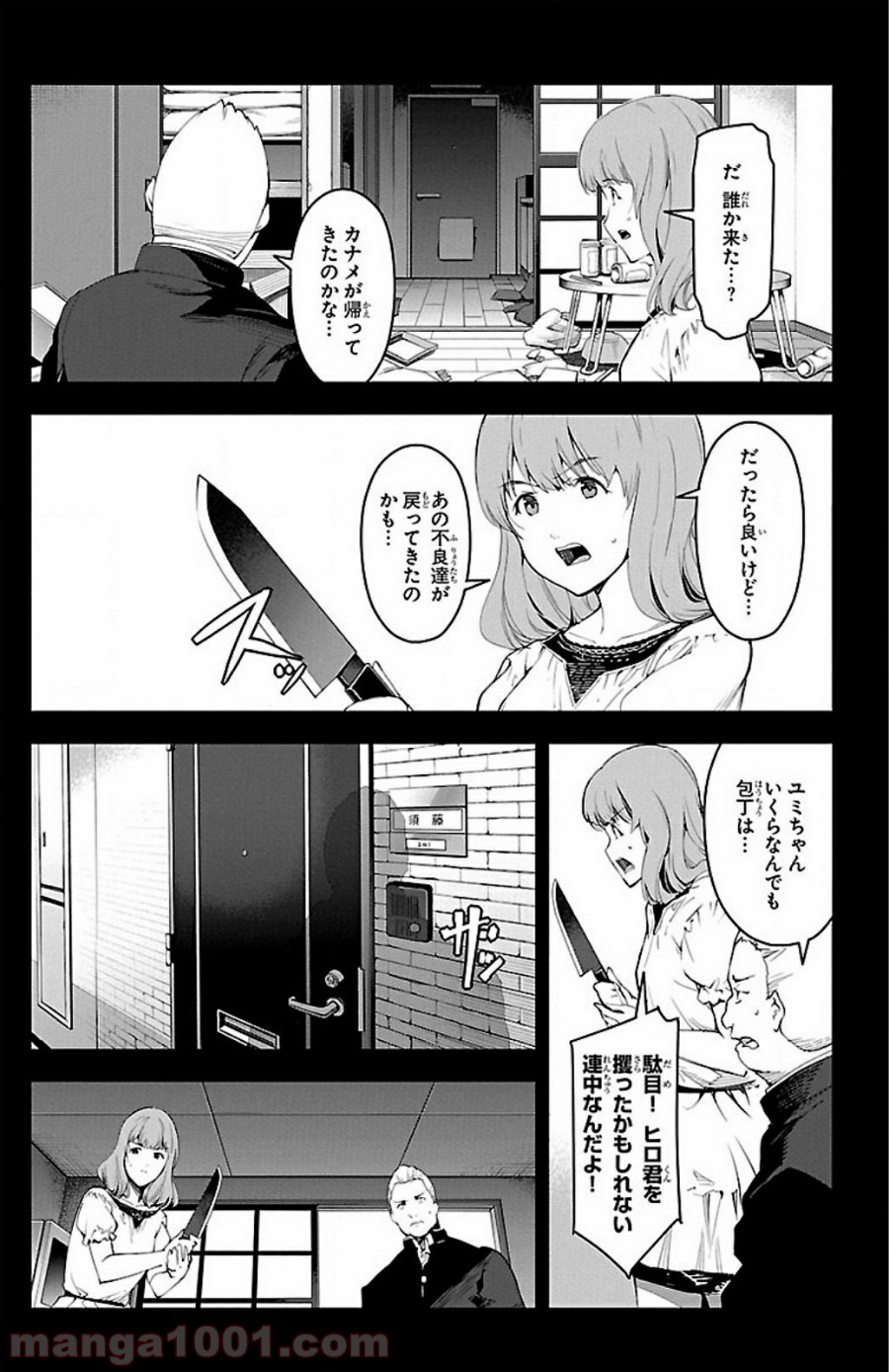 ダーウィンズゲーム 第26話 - Page 8