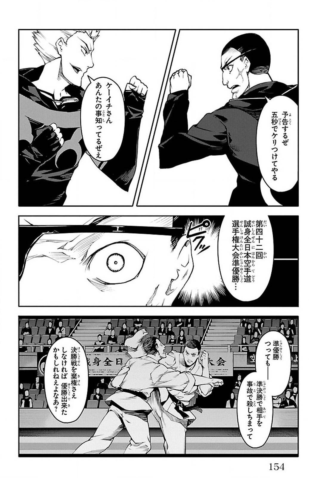 ダーウィンズゲーム 第28話 - Page 12