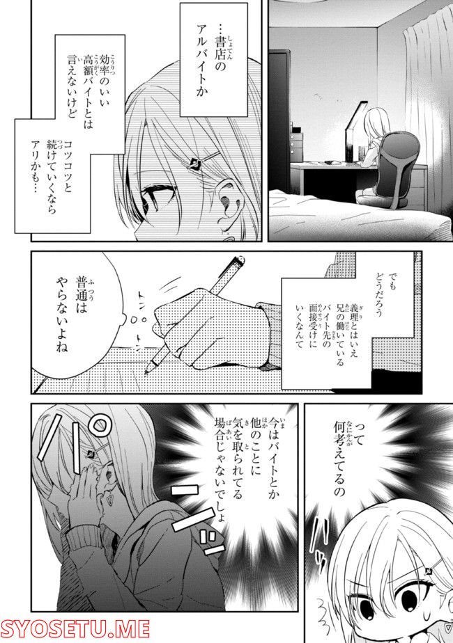 義妹生活 第10話 - Page 24