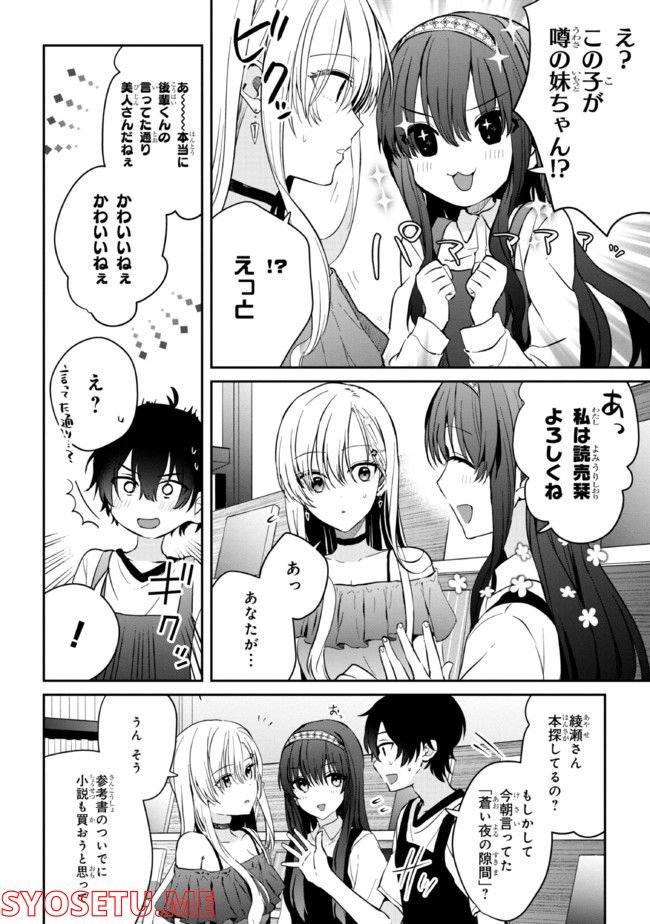 義妹生活 第10話 - Page 14