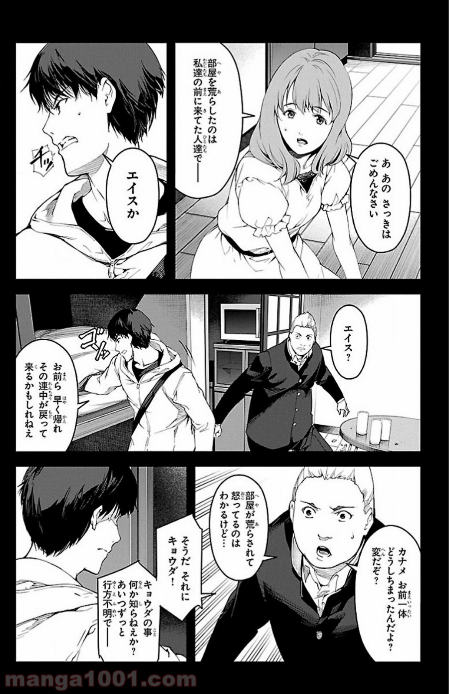 ダーウィンズゲーム 第26話 - Page 12