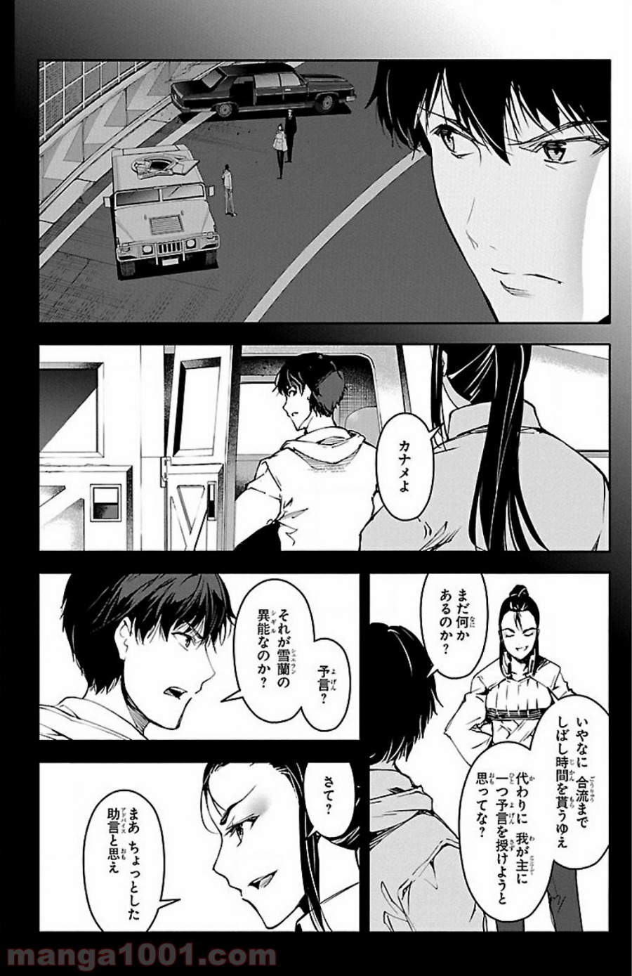ダーウィンズゲーム 第26話 - Page 31