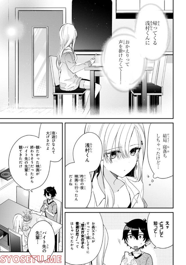 義妹生活 第10話 - Page 5