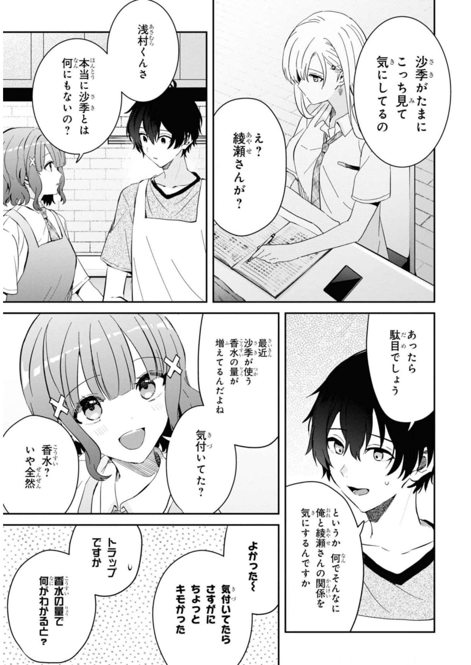 義妹生活 第11.2話 - Page 3