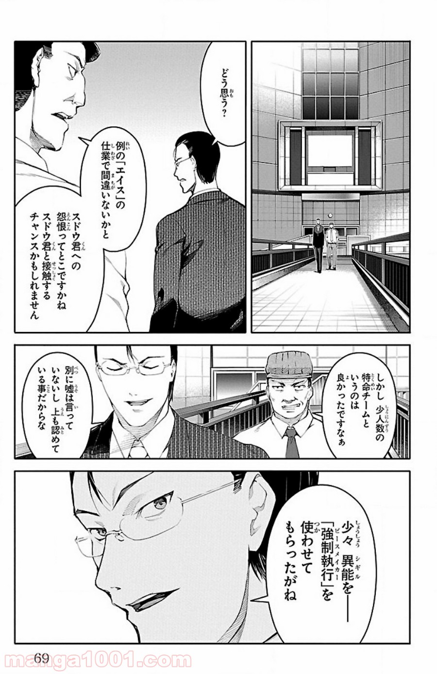 ダーウィンズゲーム 第26話 - Page 20