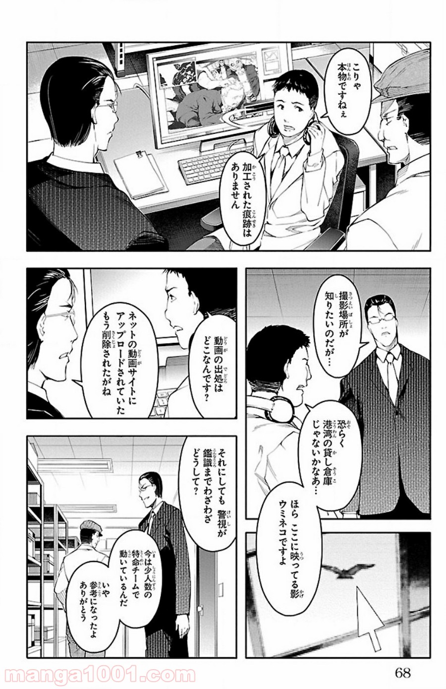 ダーウィンズゲーム 第26話 - Page 19