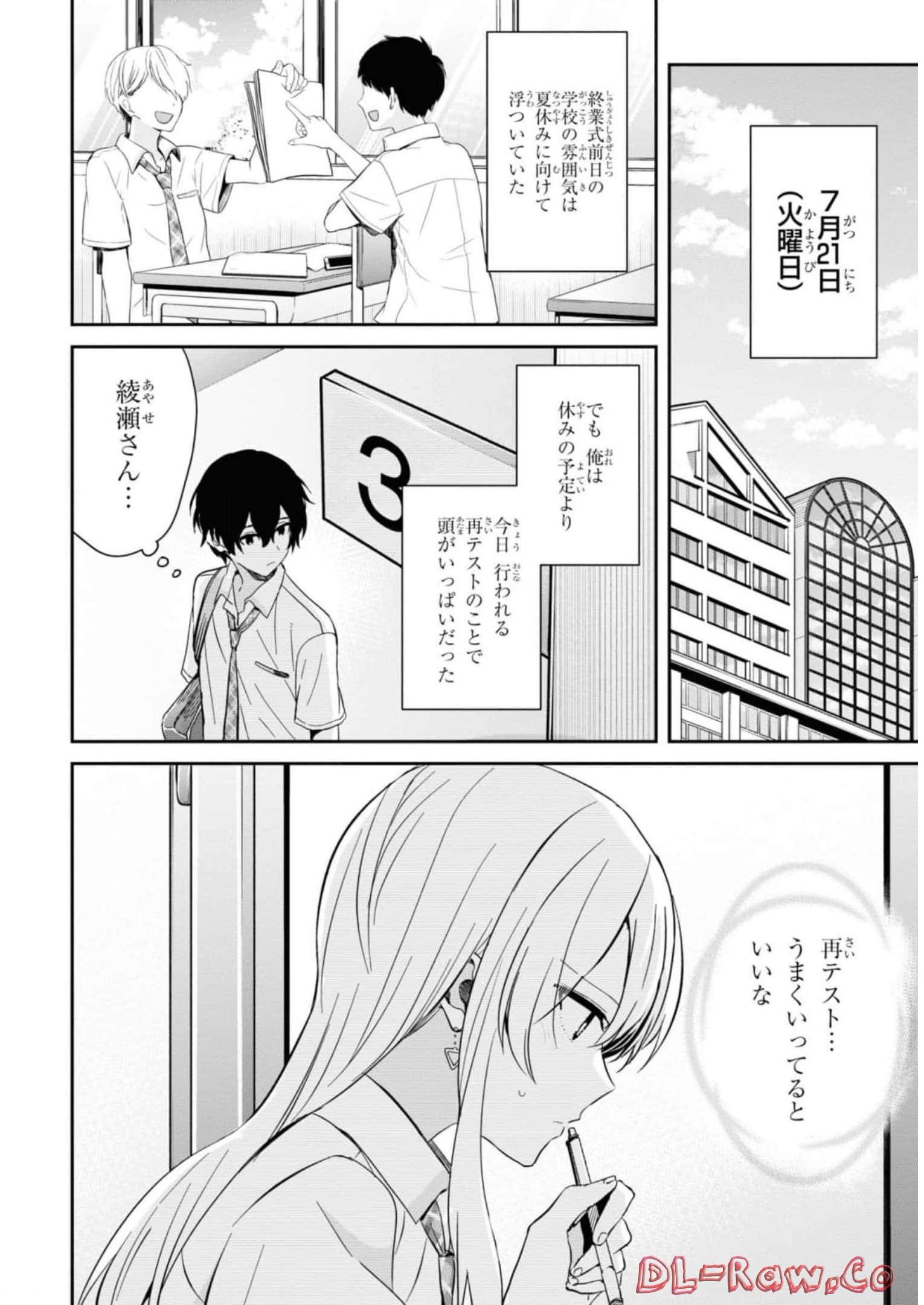 義妹生活 第11.2話 - Page 8