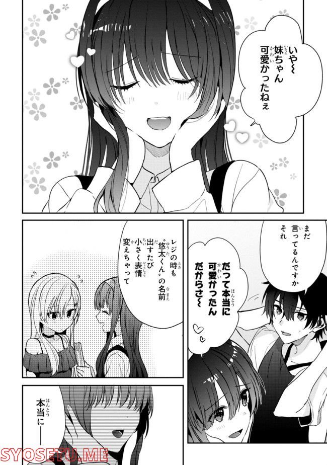 義妹生活 第10話 - Page 22