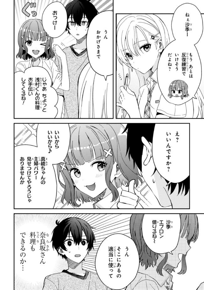 義妹生活 第11.1話 - Page 12