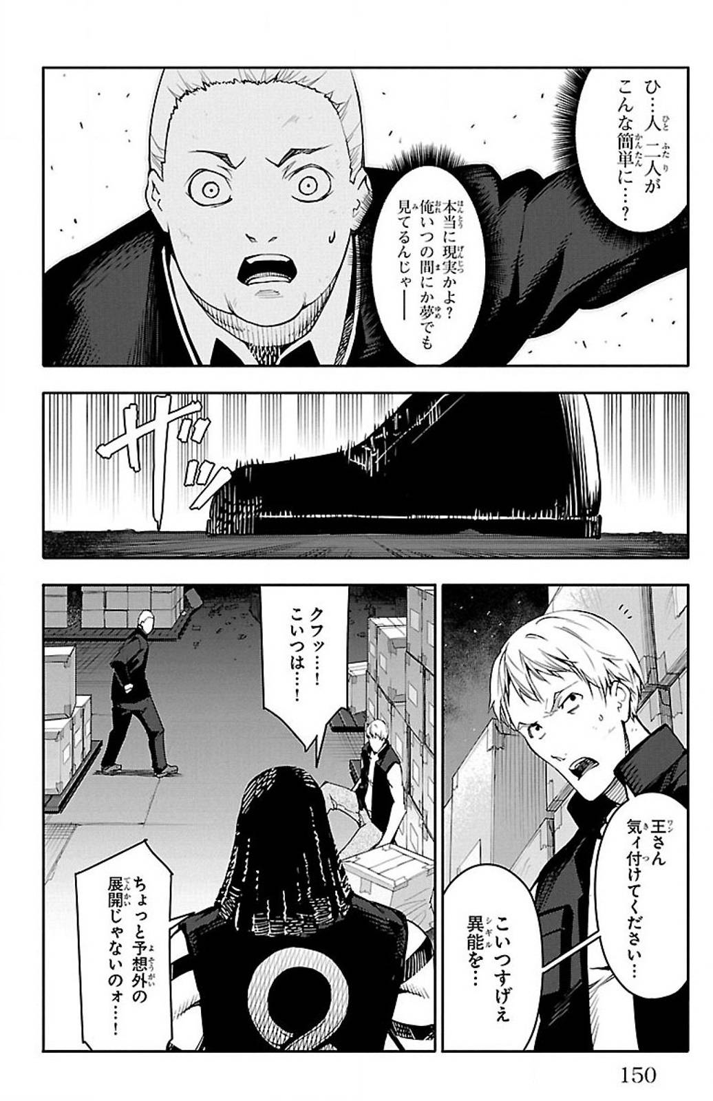 ダーウィンズゲーム 第28話 - Page 8