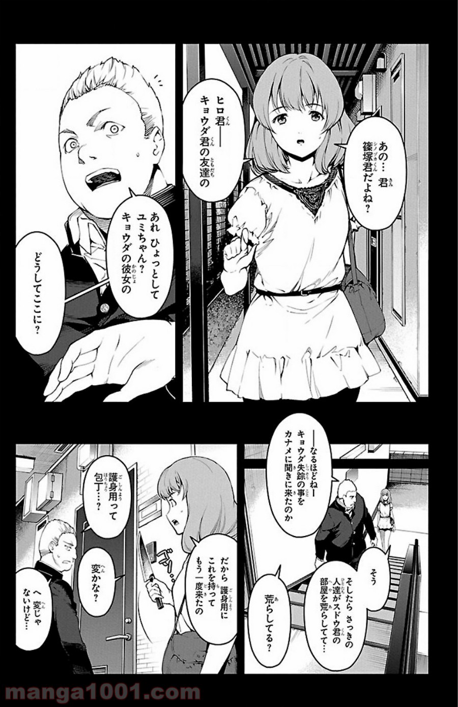 ダーウィンズゲーム 第26話 - Page 4