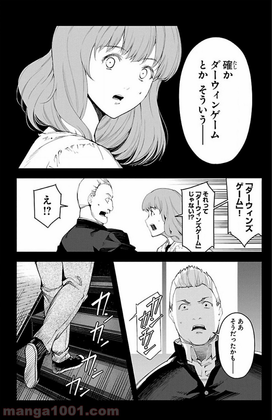 ダーウィンズゲーム 第26話 - Page 7