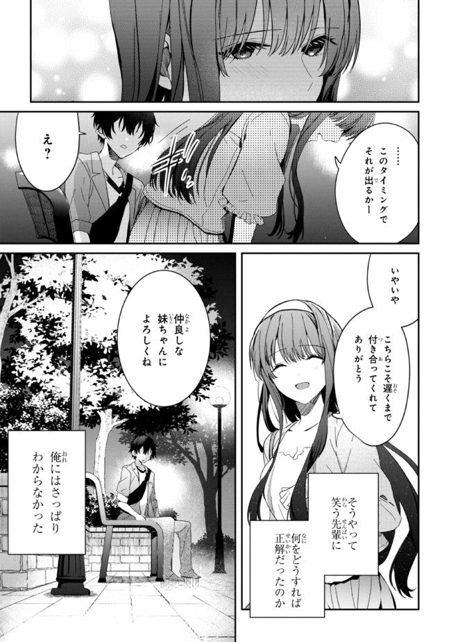 義妹生活 第9話 - Page 27