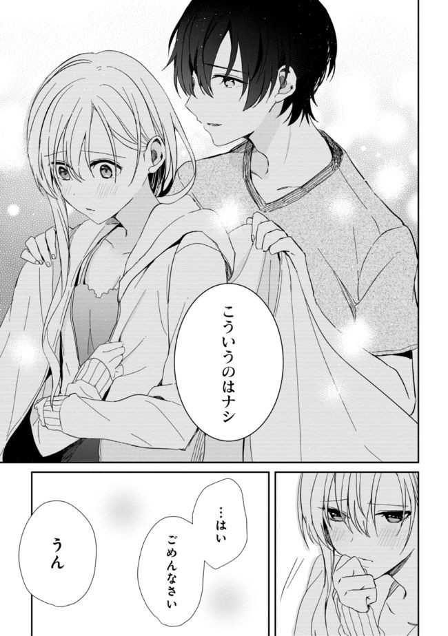 義妹生活 第7話 - Page 9