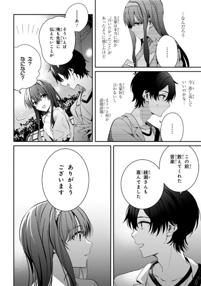 義妹生活 第9話 - Page 26
