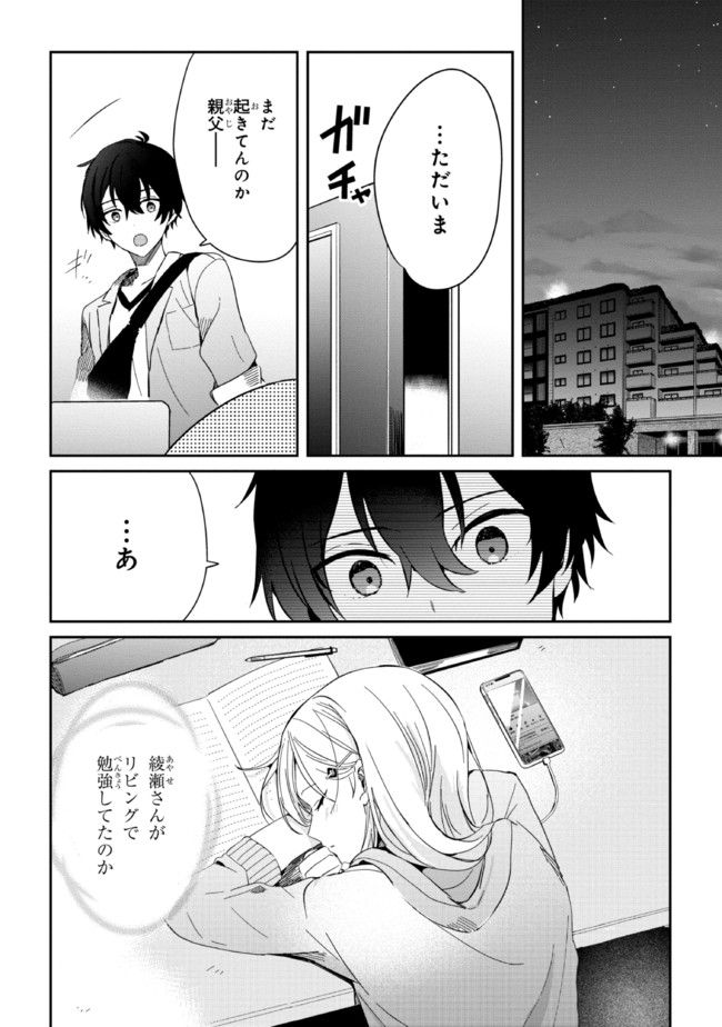 義妹生活 第9話 - Page 28