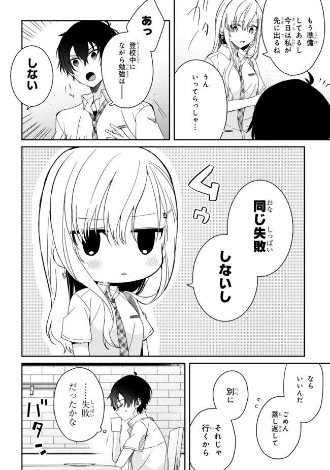 義妹生活 第8話 - Page 18