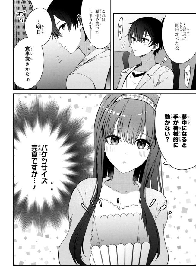 義妹生活 第9話 - Page 20