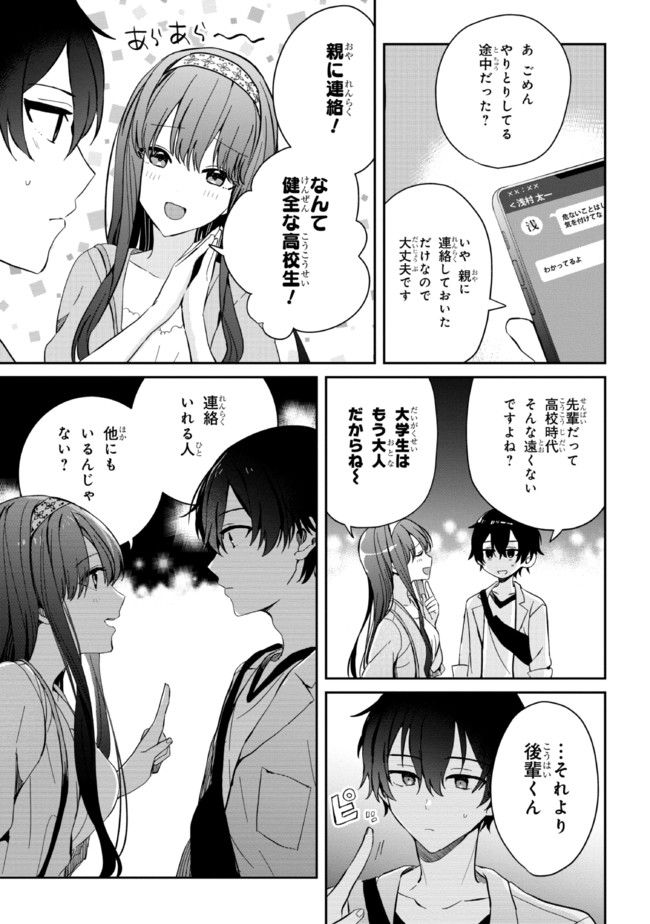 義妹生活 第9話 - Page 11