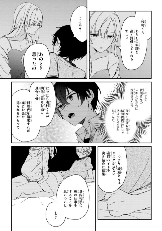 義妹生活 第7話 - Page 3