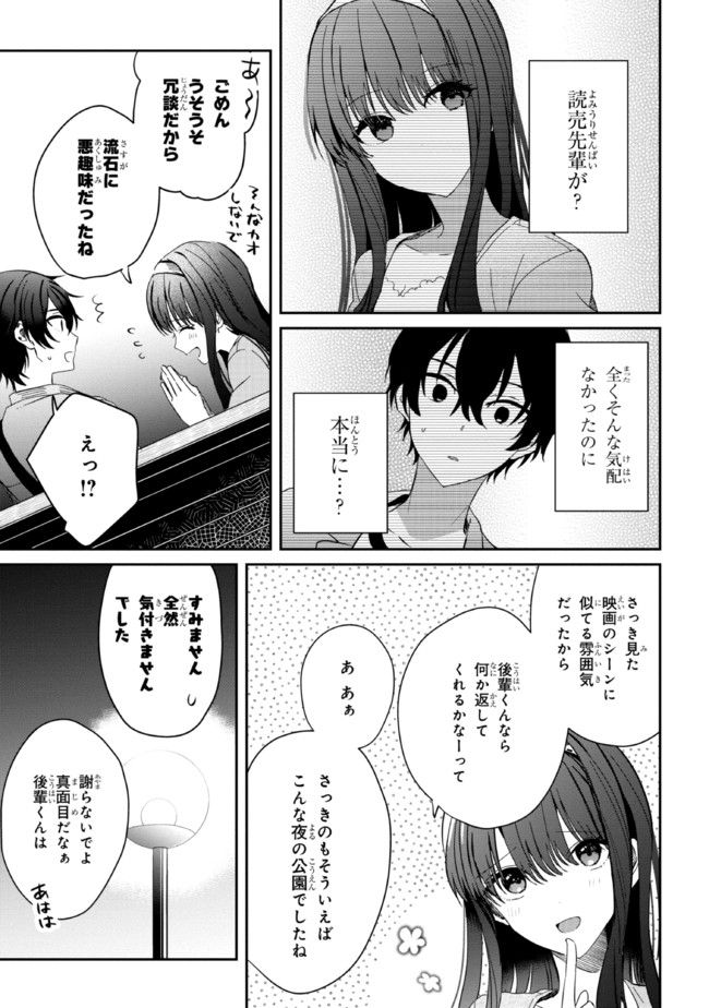 義妹生活 第9話 - Page 25