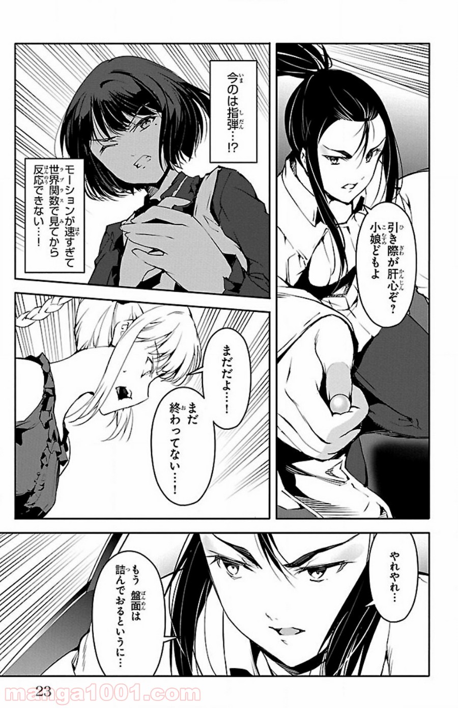 ダーウィンズゲーム 第25話 - Page 20