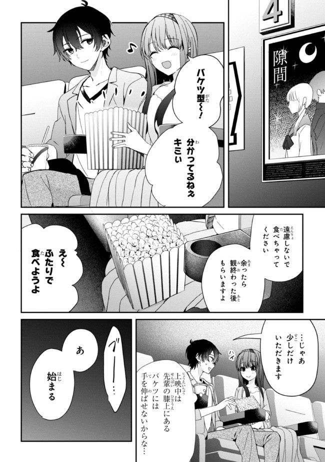 義妹生活 第9話 - Page 16