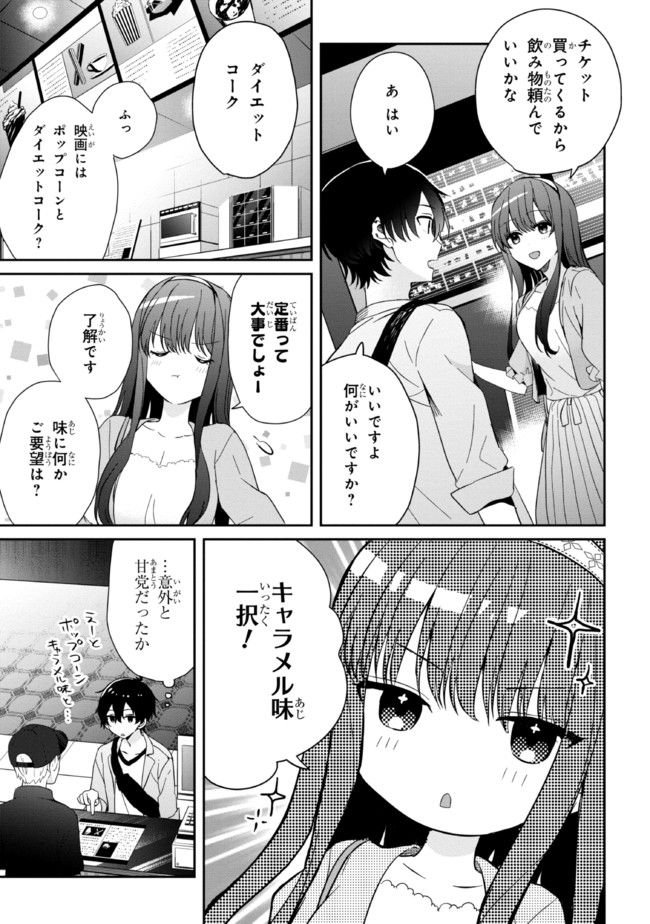 義妹生活 第9話 - Page 15