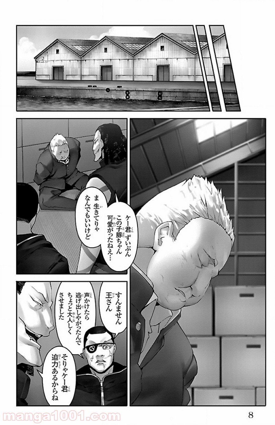 ダーウィンズゲーム 第25話 - Page 5