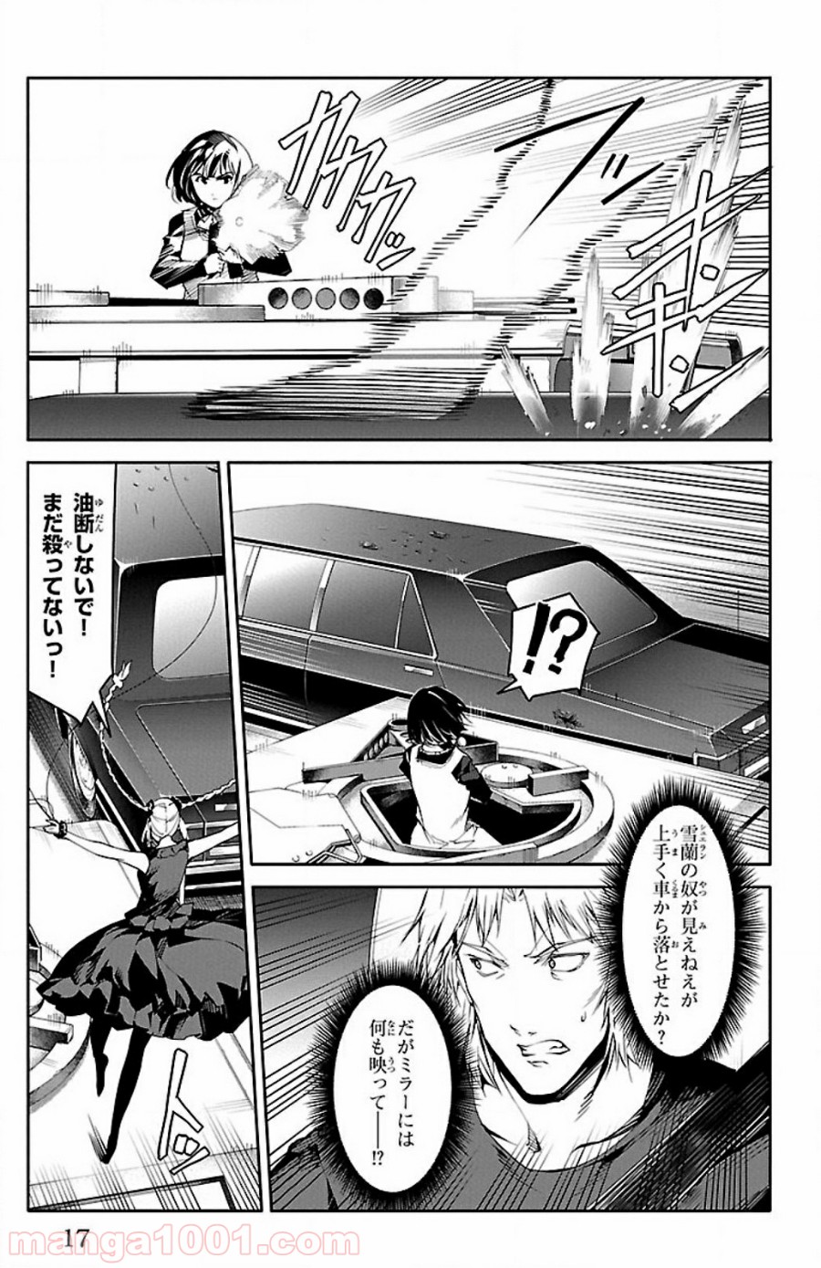 ダーウィンズゲーム 第25話 - Page 14