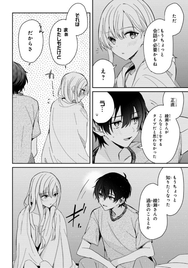 義妹生活 第7話 - Page 10