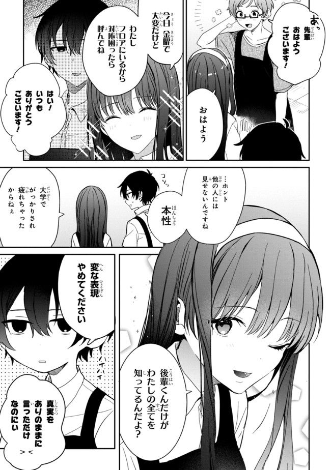 義妹生活 第8話 - Page 25