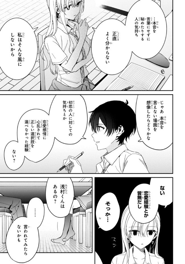 義妹生活 第8話 - Page 11