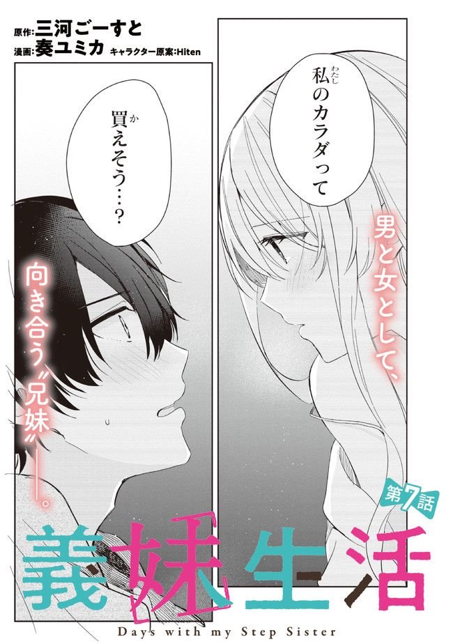 義妹生活 第7話 - Page 1