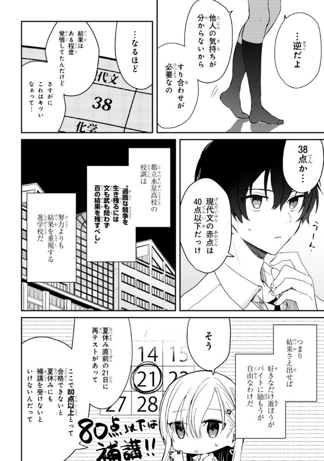 義妹生活 第8話 - Page 4